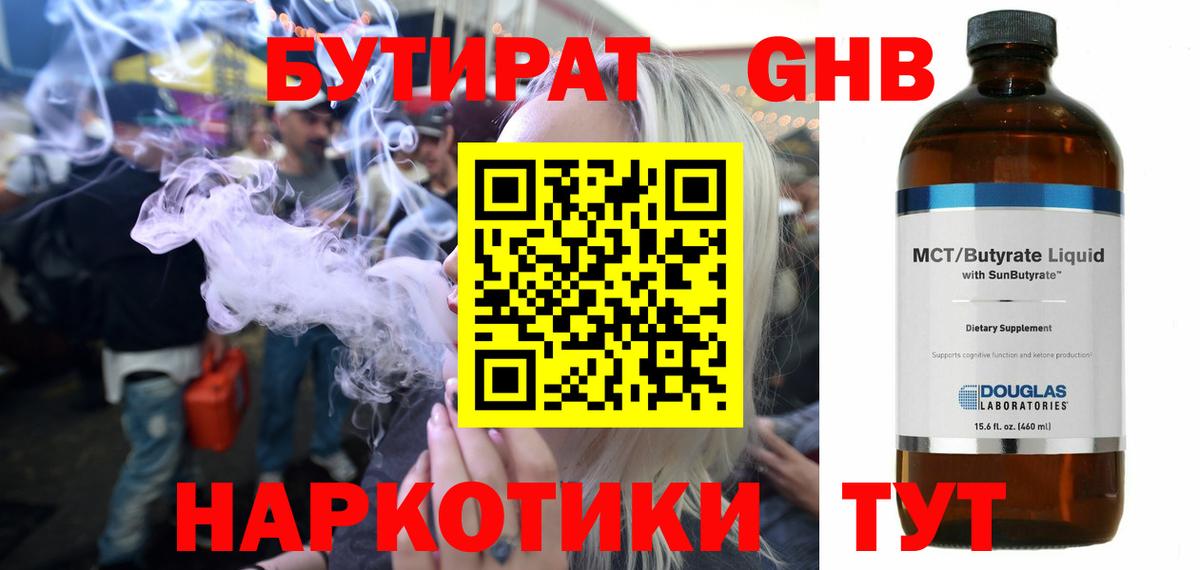 БУТИРАТ жидкий экстази  Вход с VPN  Бузулук 
