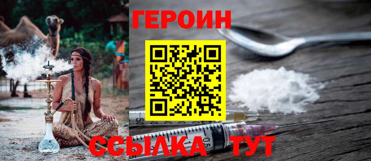 ГЕРОИН Heroin  Вход с VPN  Бузулук 
